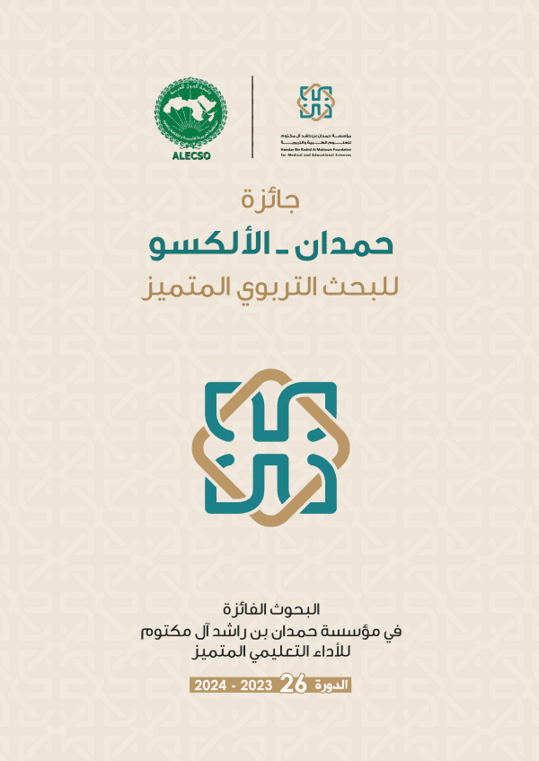 أثر توظيف الرحلات المعرفية المعزَّزَة بأدوات الذكاء الاصطناعي في تنمية التحصيل الأكاديمي وتحسين الاتجاه نحو الرياضيات لدى طلاب المرحلة الثانوية
