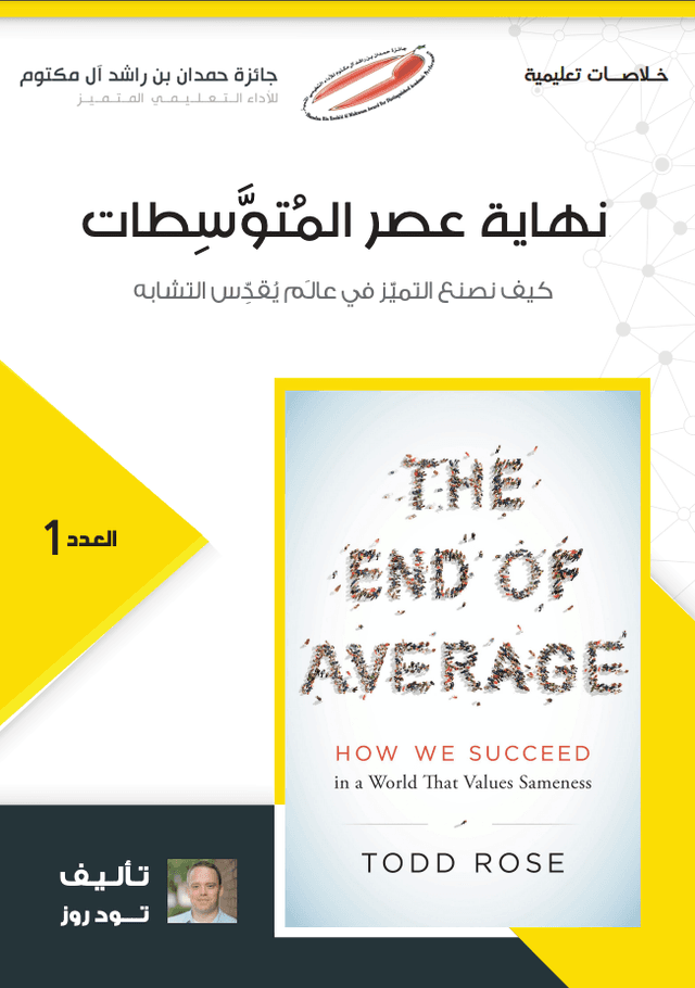 الخلاصات التعليمية ١