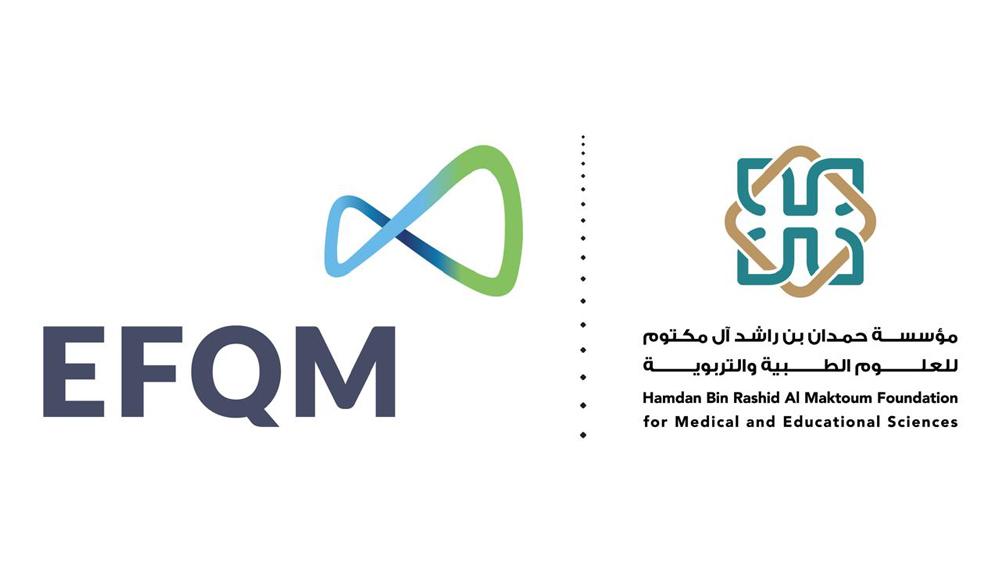 مؤسسة حمدان بن راشد آل مكتوم تُطلق الدورة الثالثة من جائزة حمدان EFQM التعليمية العالمية بالتعاون مع المؤسسة الأوروبية لإدارة الجودة (EFQM)