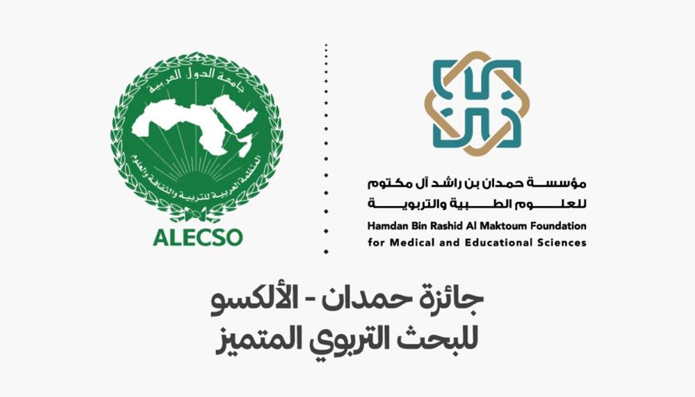Hamdan bin Rashid Al Maktoum Foundation and Arab League Educational, Cultural and Scientific Organization (ALECSO) Announce Winners of Hamdan-ALECSO Award for Distinguished Educational Research